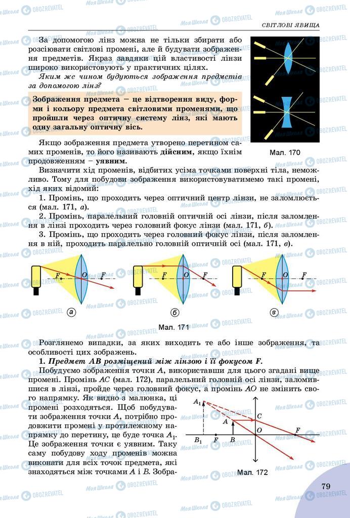 Учебники Физика 9 класс страница 79
