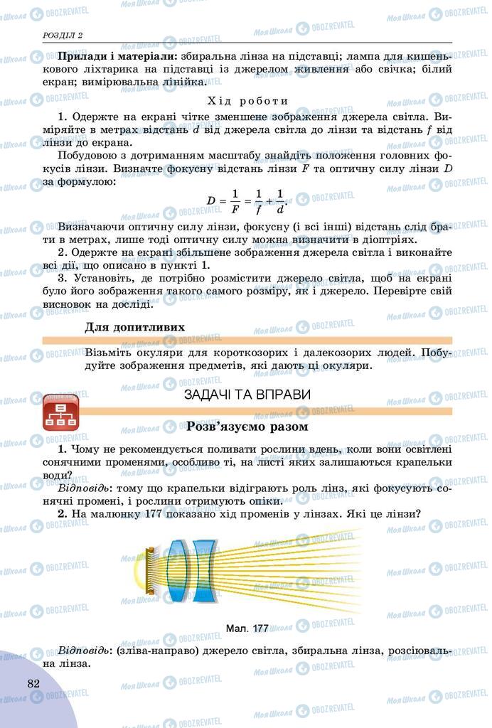 Учебники Физика 9 класс страница 82