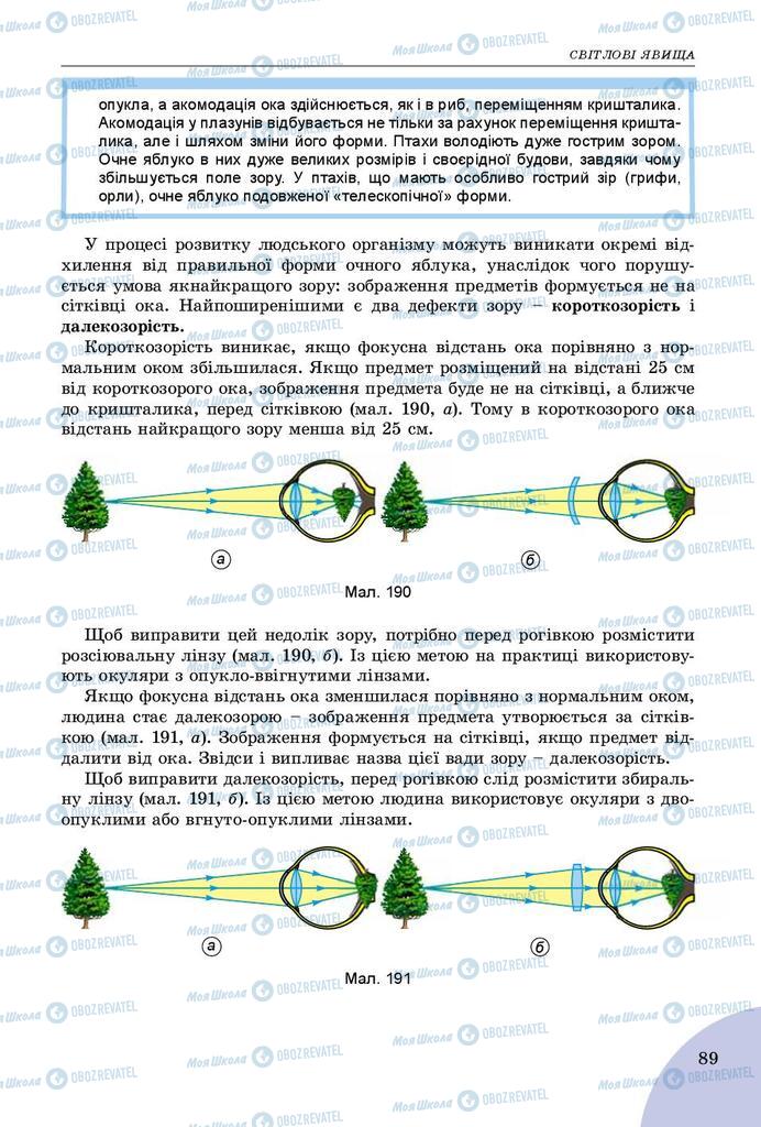 Підручники Фізика 9 клас сторінка 89