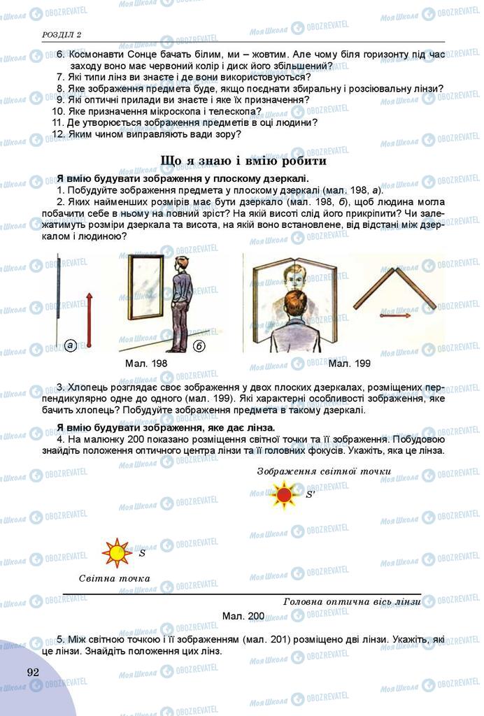 Підручники Фізика 9 клас сторінка 92