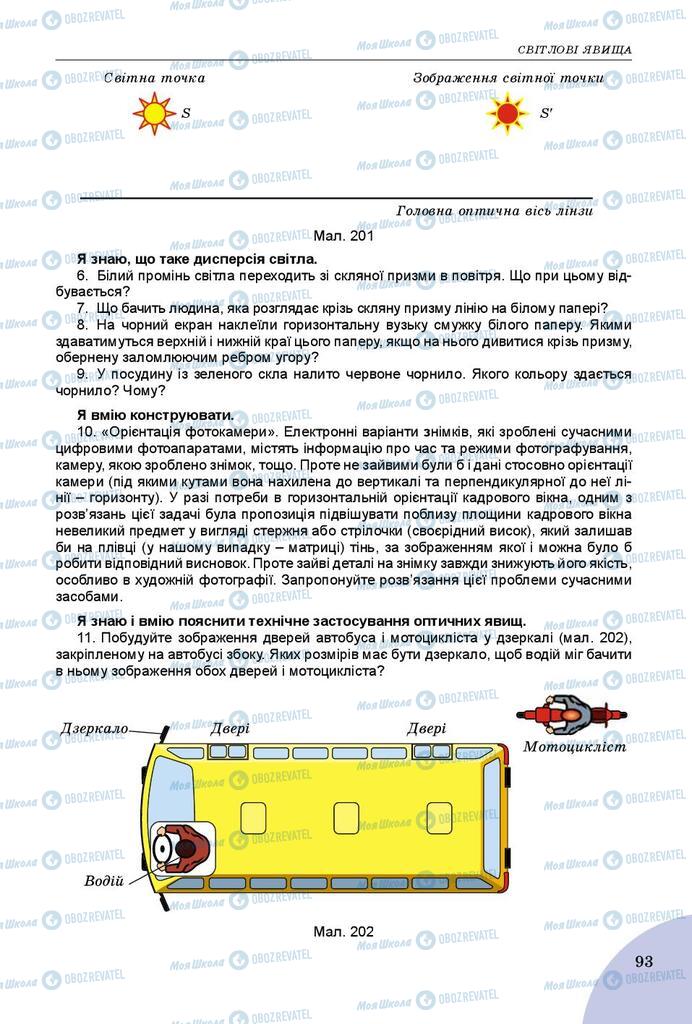 Підручники Фізика 9 клас сторінка 93