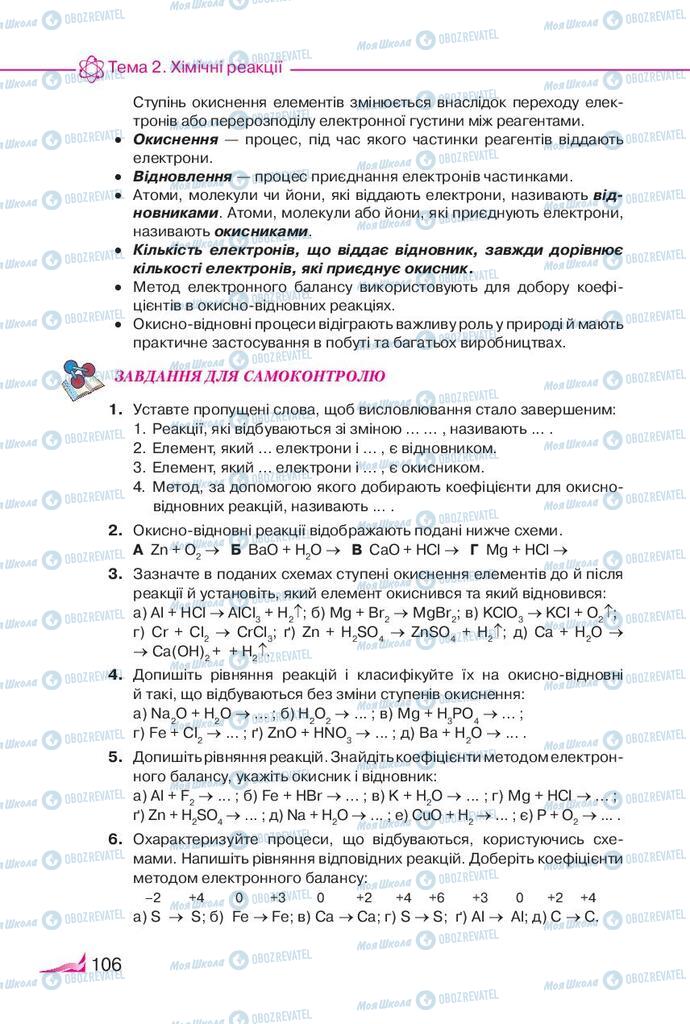 Учебники Химия 9 класс страница 106