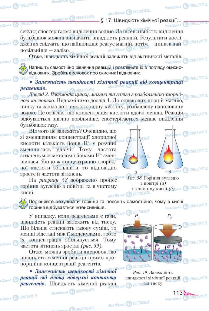 Учебники Химия 9 класс страница 113