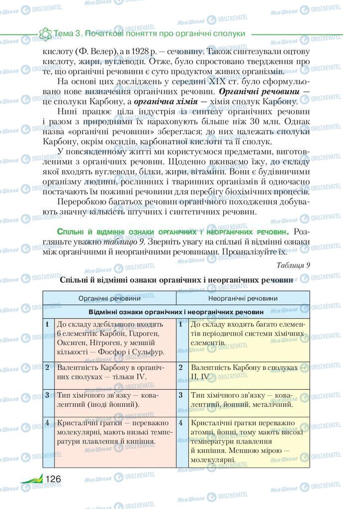 Підручники Хімія 9 клас сторінка  126