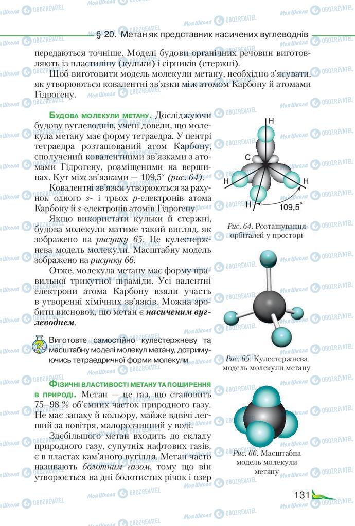 Учебники Химия 9 класс страница 131