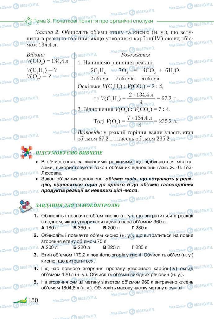 Учебники Химия 9 класс страница 150