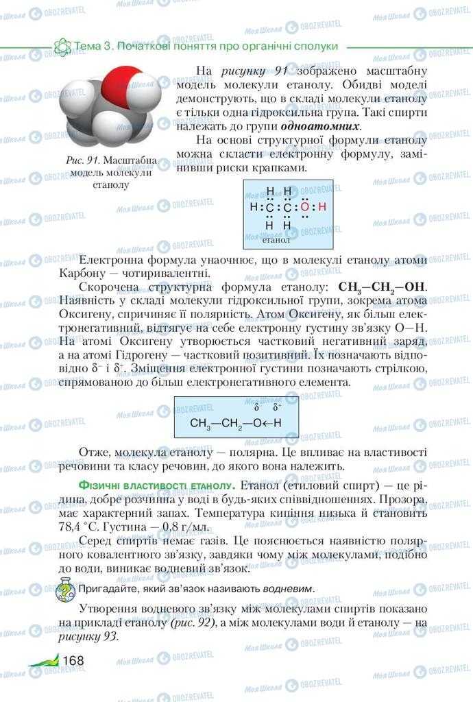 Учебники Химия 9 класс страница 168