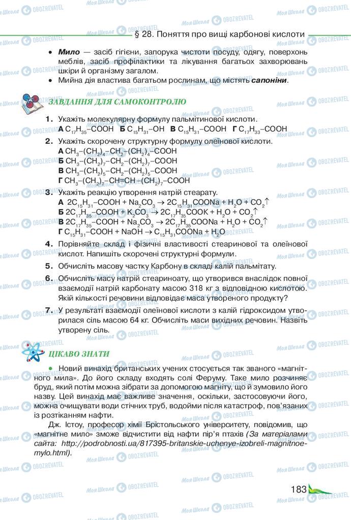 Підручники Хімія 9 клас сторінка 183