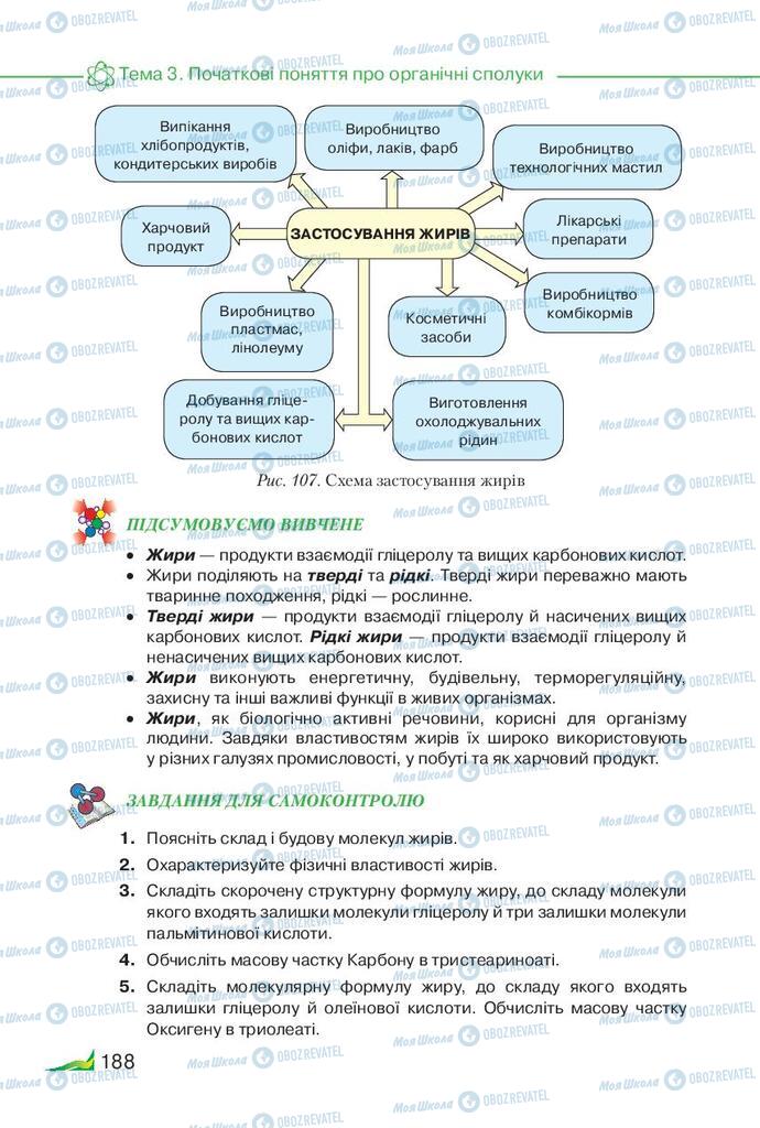 Підручники Хімія 9 клас сторінка 188