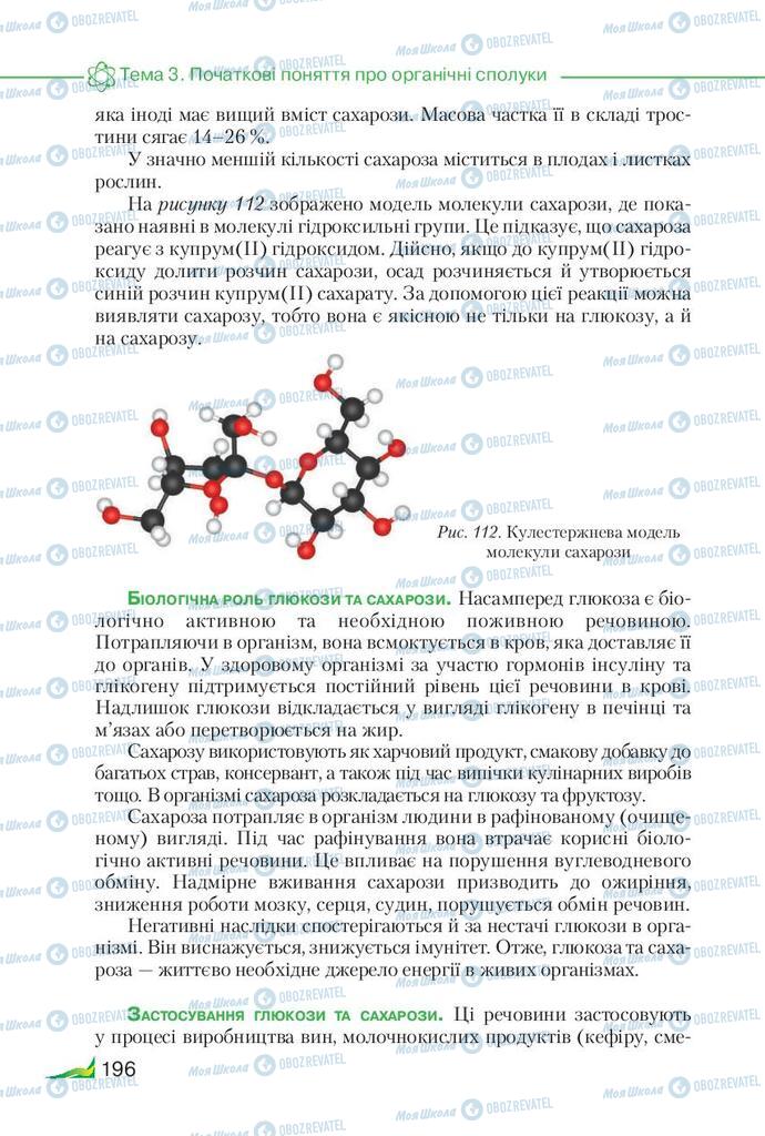 Учебники Химия 9 класс страница 196