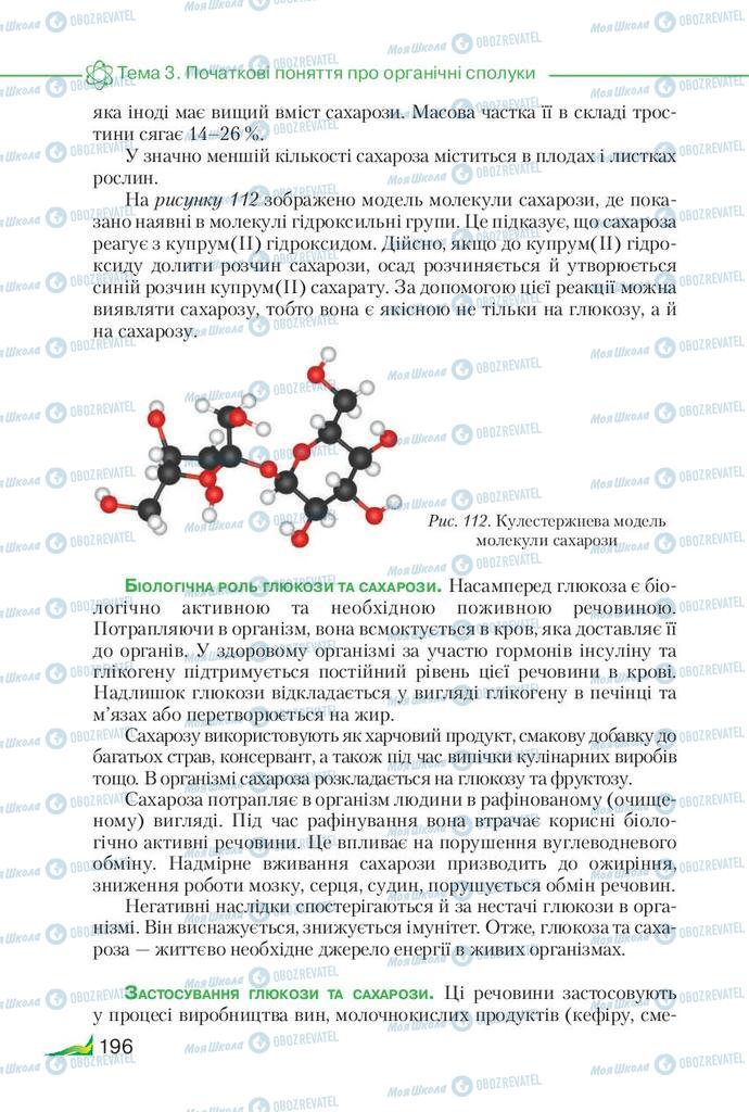 Підручники Хімія 9 клас сторінка 196
