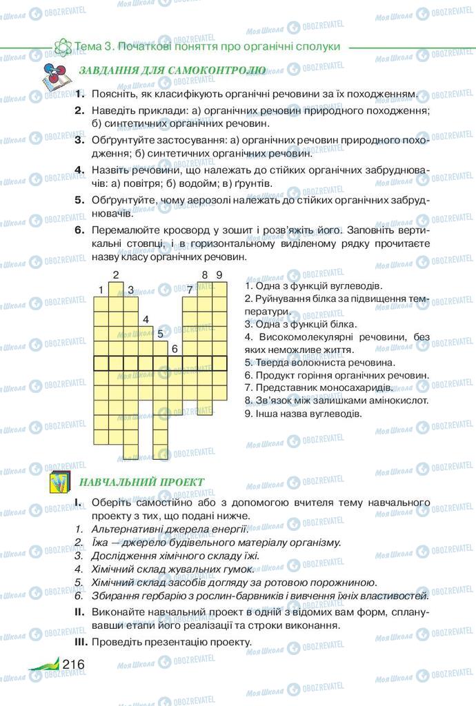 Учебники Химия 9 класс страница 216