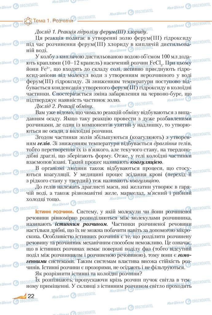 Підручники Хімія 9 клас сторінка 22