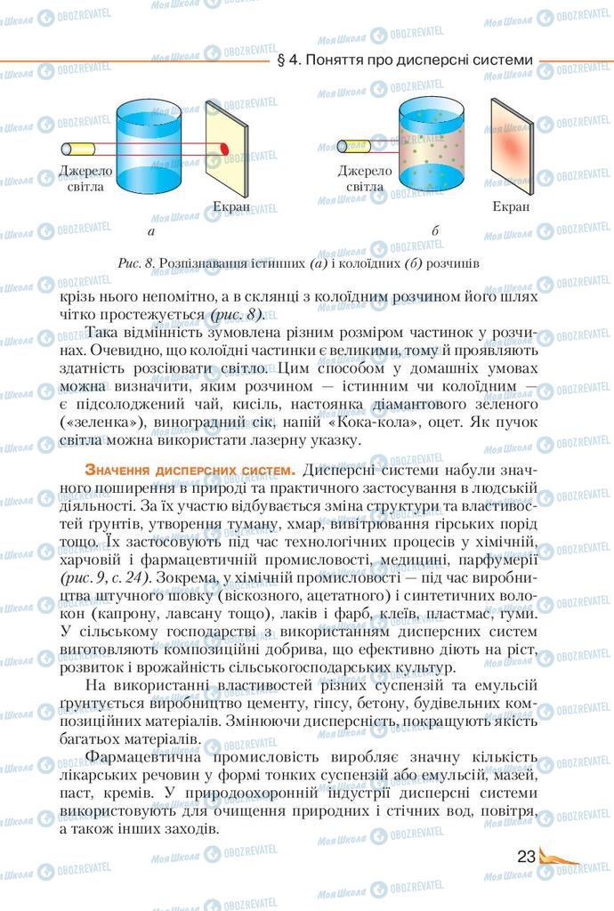 Учебники Химия 9 класс страница 23