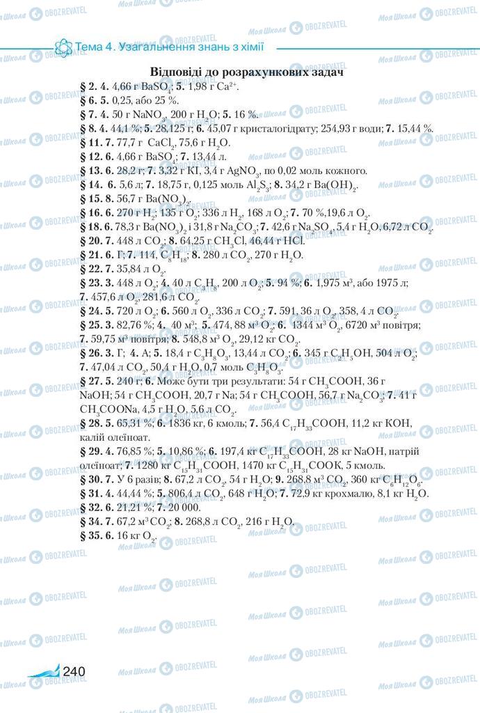 Учебники Химия 9 класс страница  240