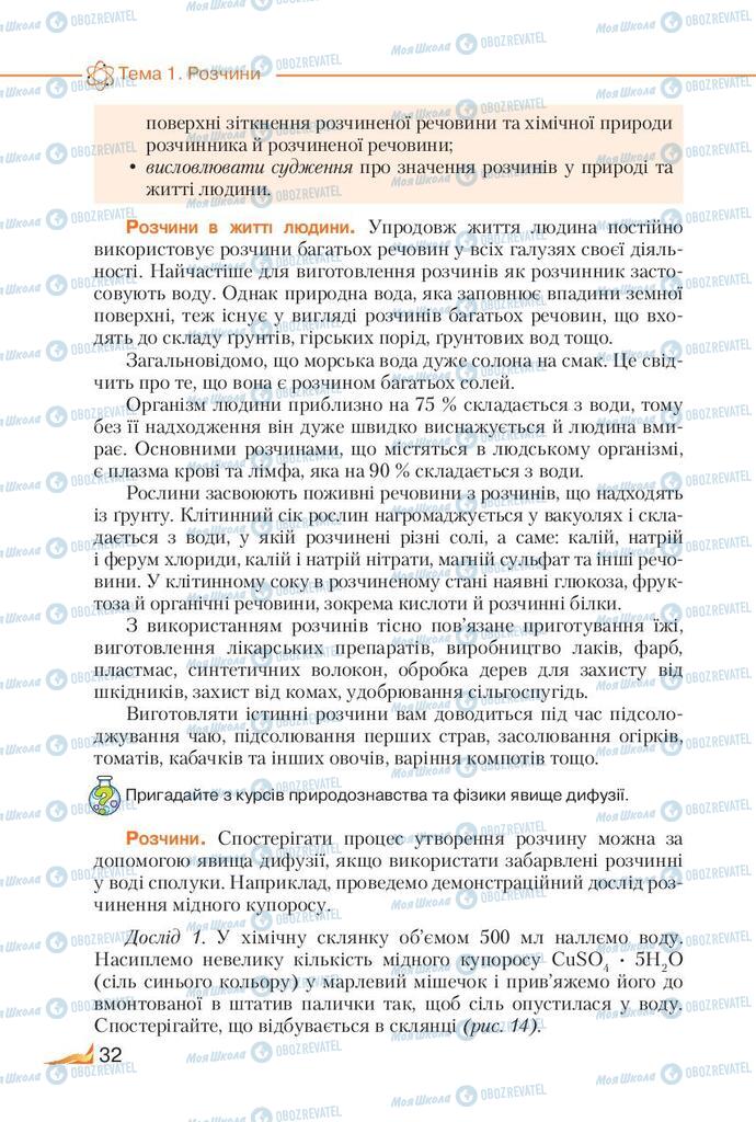 Підручники Хімія 9 клас сторінка 32