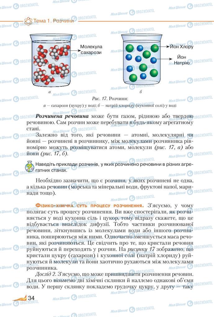 Підручники Хімія 9 клас сторінка 34