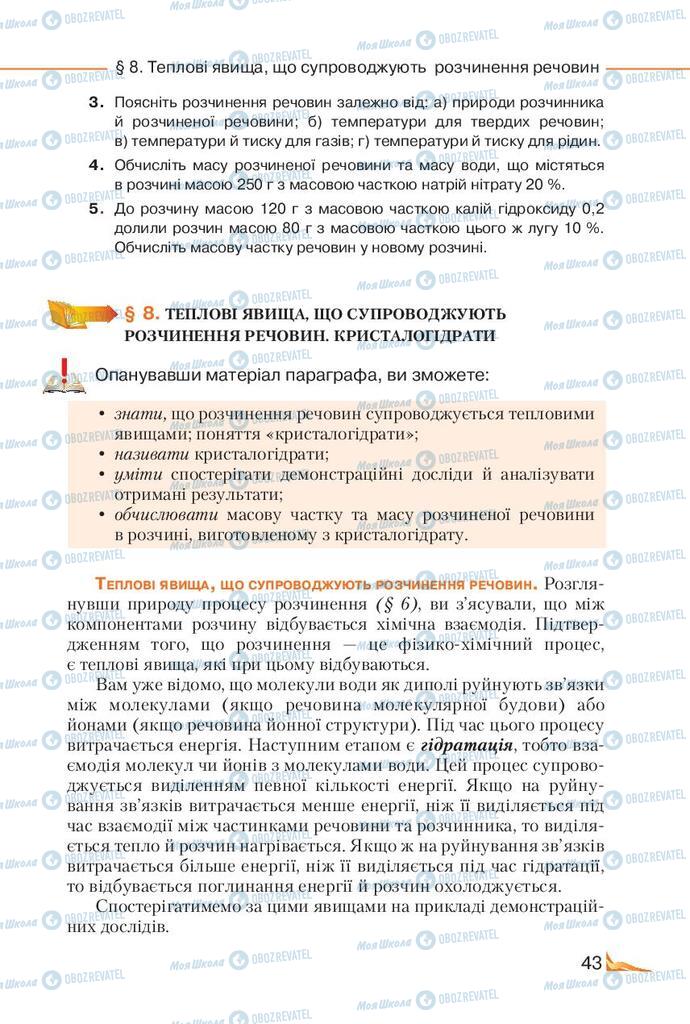 Учебники Химия 9 класс страница 43