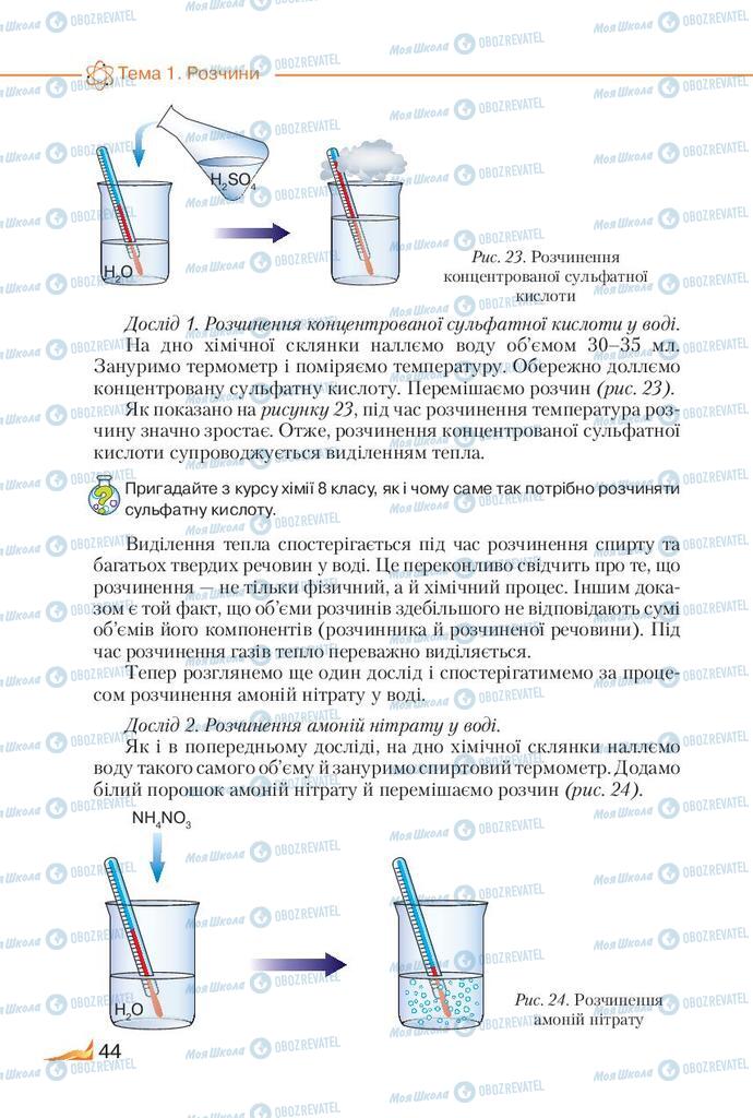 Підручники Хімія 9 клас сторінка 44