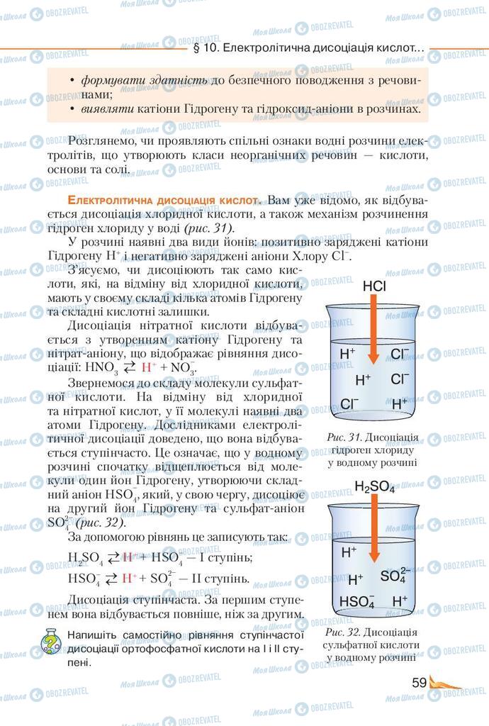 Підручники Хімія 9 клас сторінка 59
