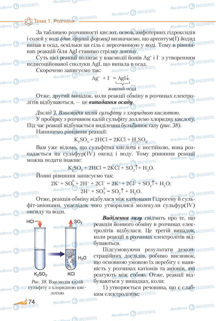 Учебники Химия 9 класс страница 74