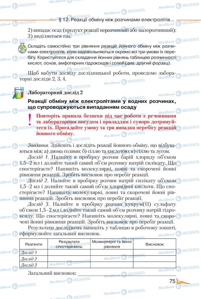 Підручники Хімія 9 клас сторінка 75