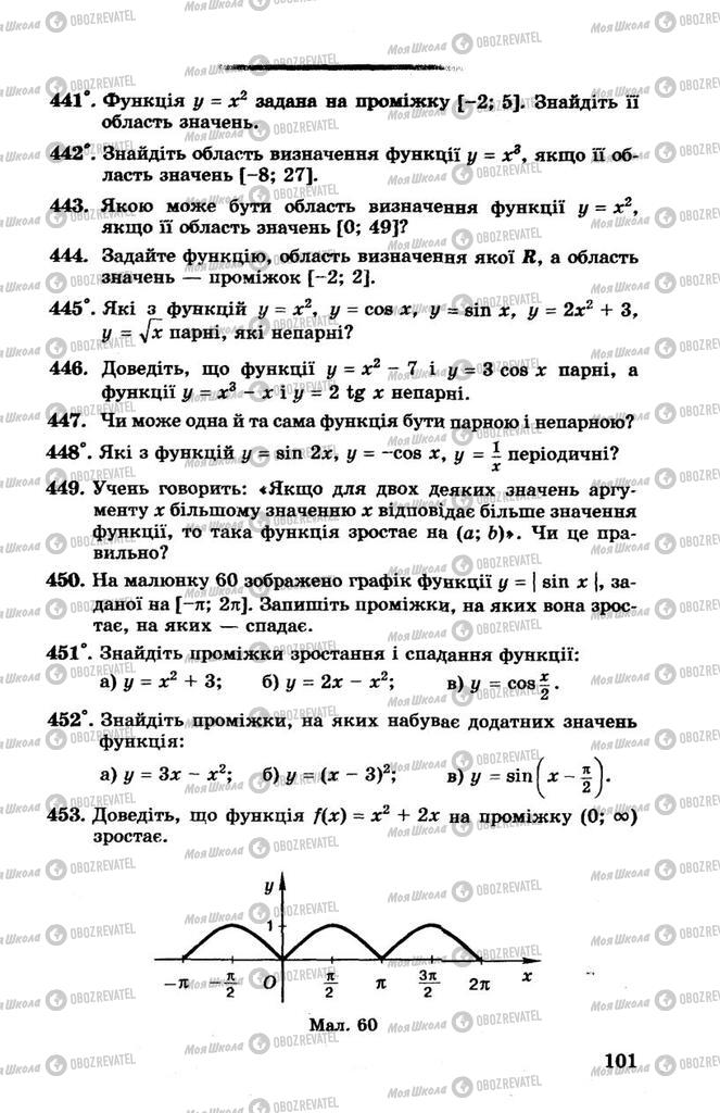 Підручники Алгебра 10 клас сторінка 101