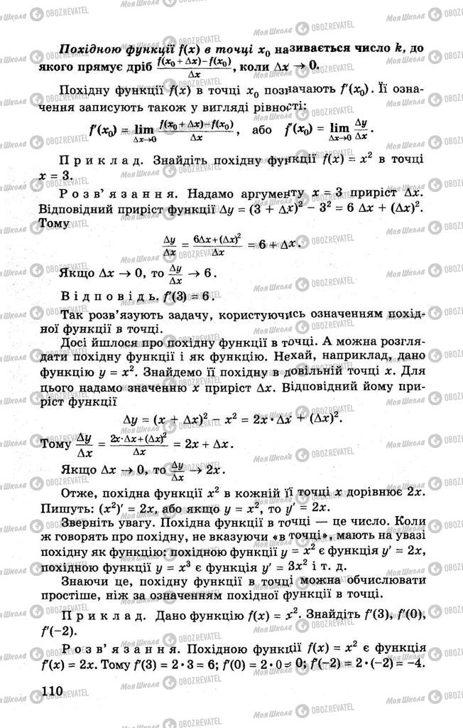 Підручники Алгебра 10 клас сторінка 110