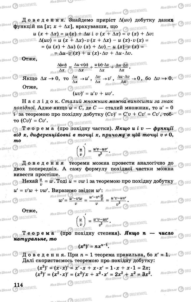 Підручники Алгебра 10 клас сторінка 114