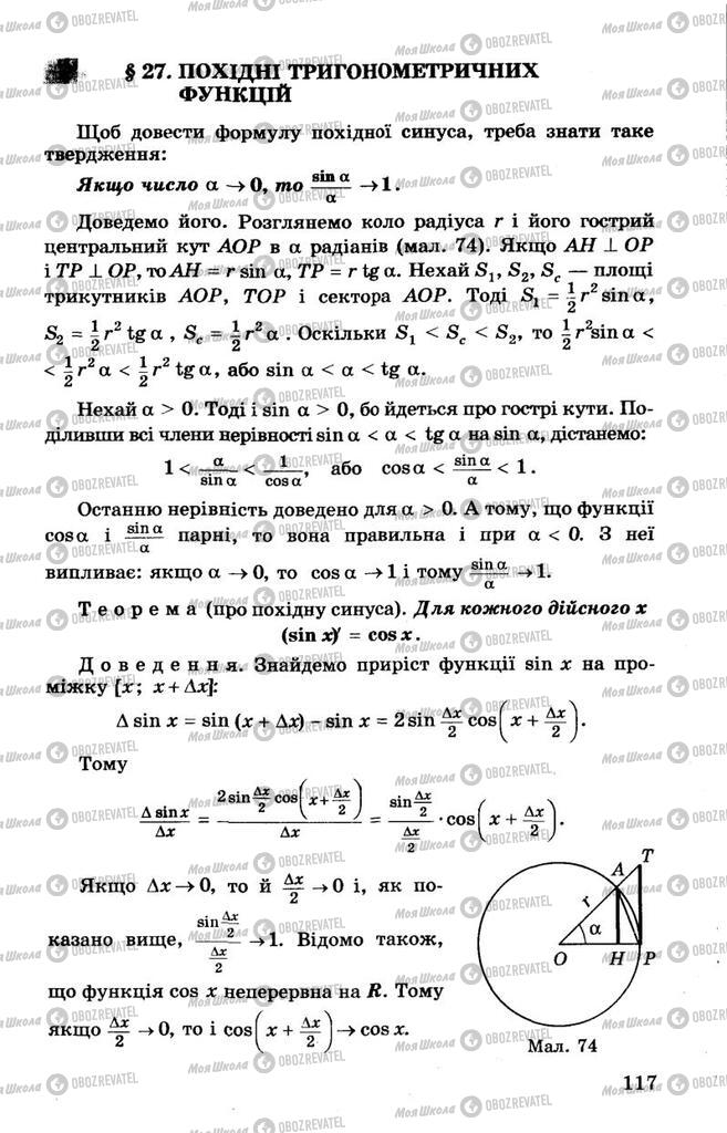 Підручники Алгебра 10 клас сторінка 117