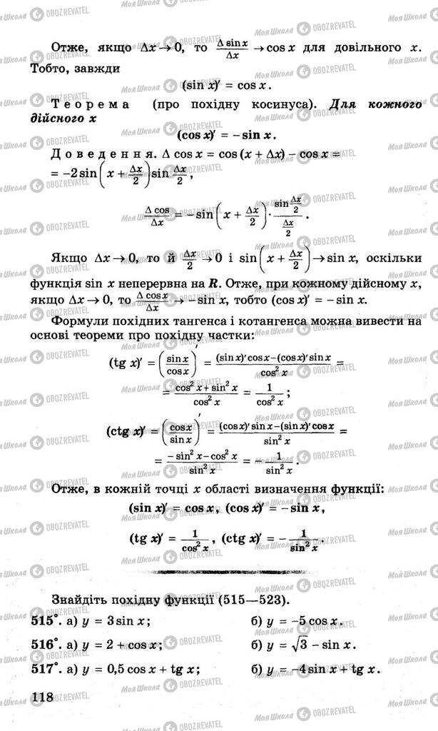 Підручники Алгебра 10 клас сторінка 118