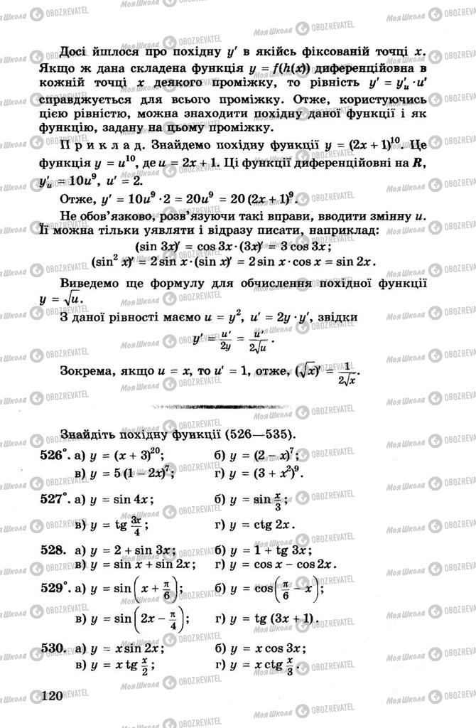 Підручники Алгебра 10 клас сторінка 120