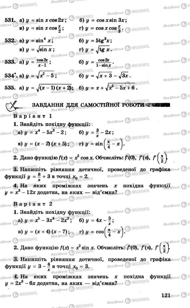 Підручники Алгебра 10 клас сторінка 121