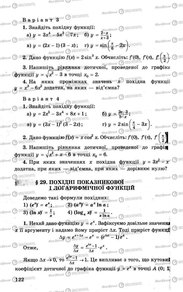 Підручники Алгебра 10 клас сторінка 122