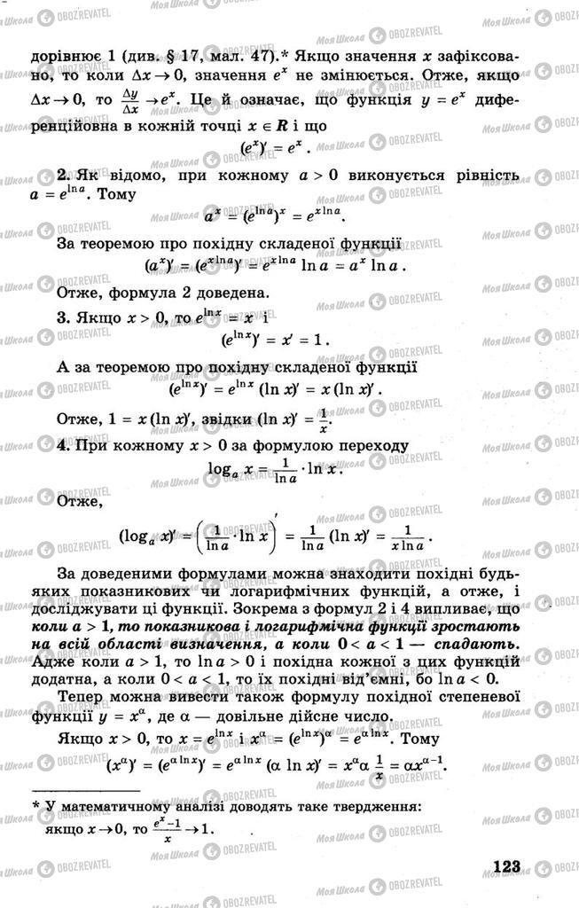 Підручники Алгебра 10 клас сторінка 123