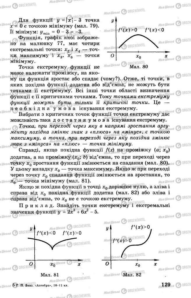 Учебники Алгебра 10 класс страница 129