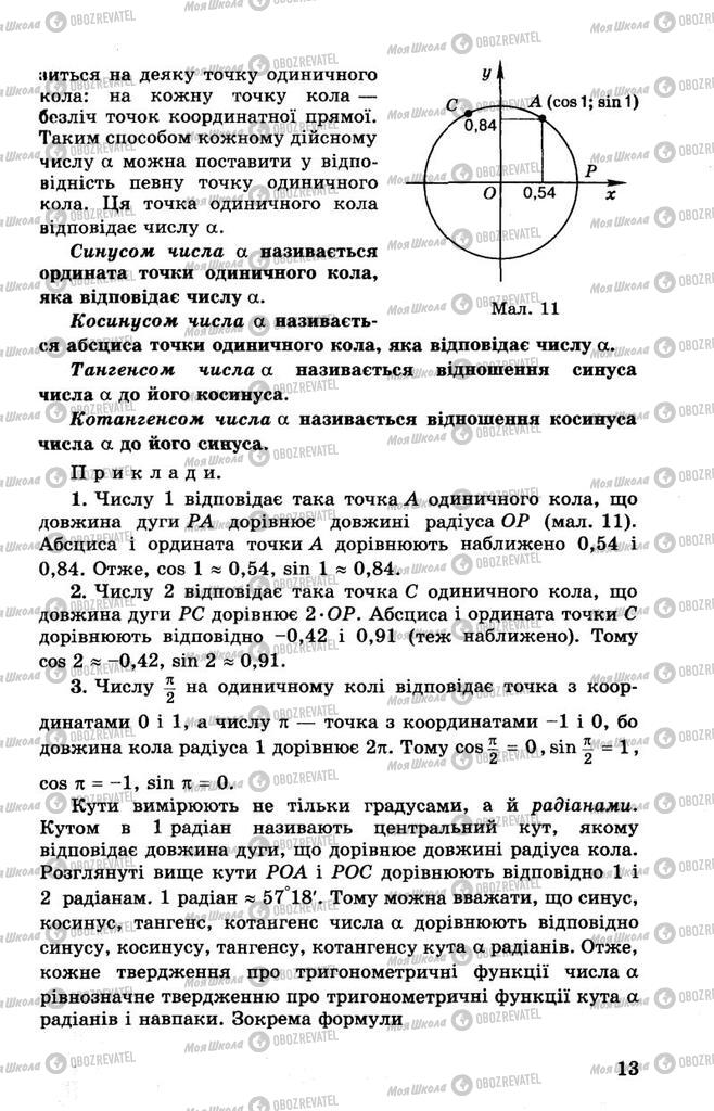 Учебники Алгебра 10 класс страница 13