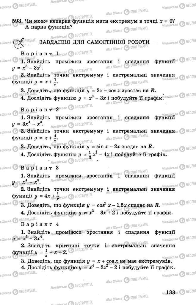 Підручники Алгебра 10 клас сторінка 133