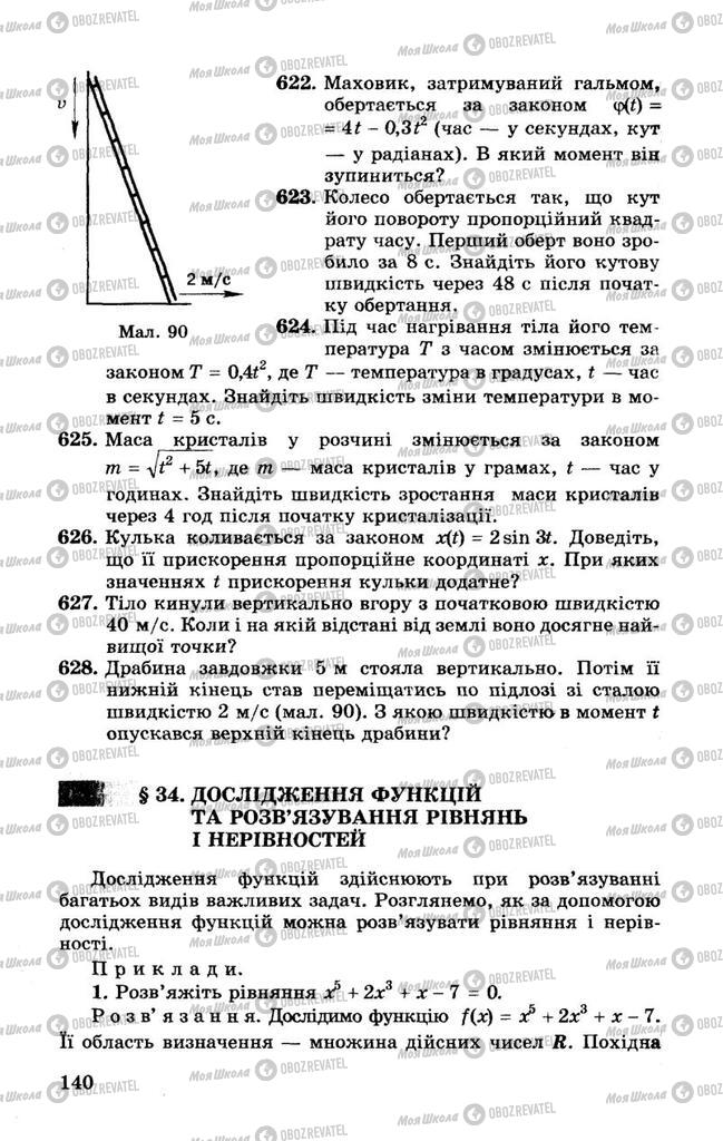 Підручники Алгебра 10 клас сторінка 140