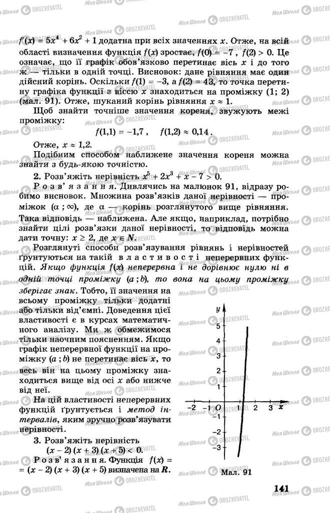 Підручники Алгебра 10 клас сторінка 141