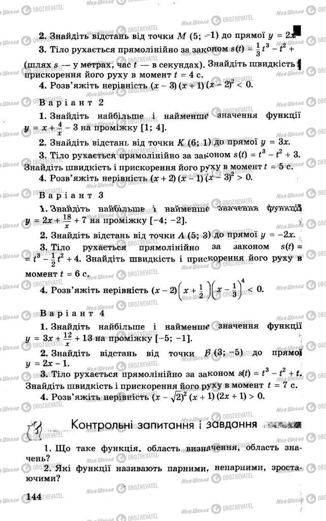 Підручники Алгебра 10 клас сторінка 144