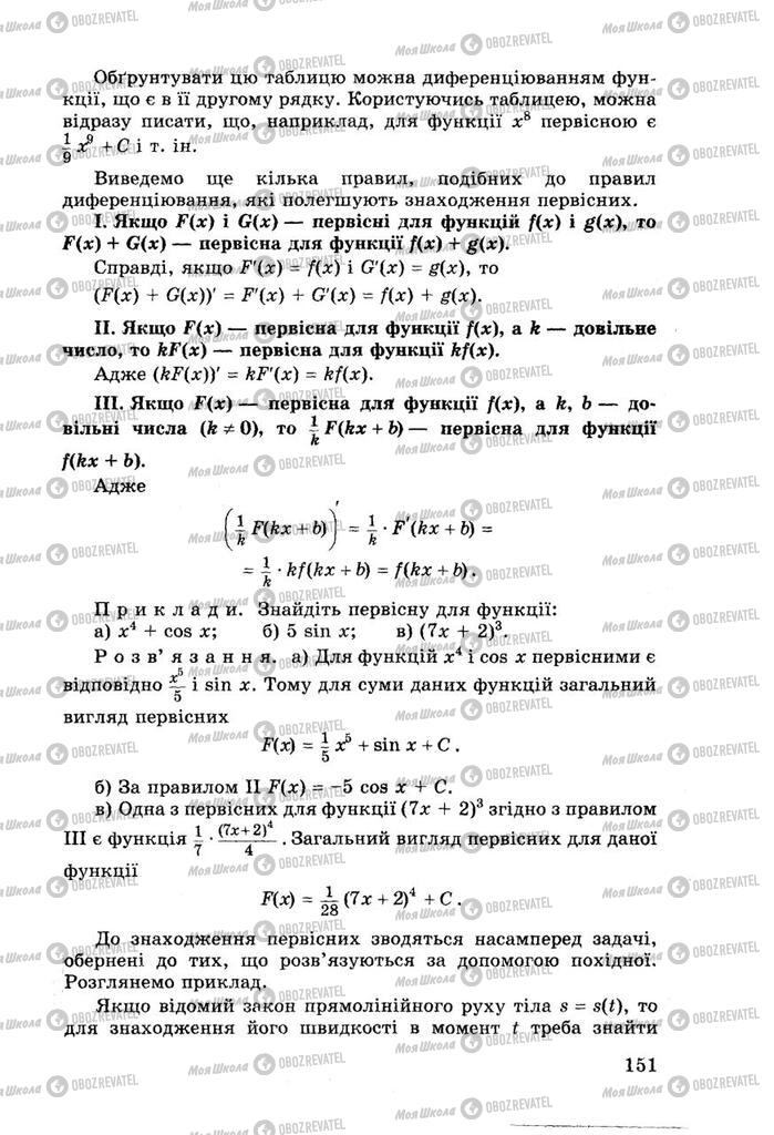 Учебники Алгебра 10 класс страница 151