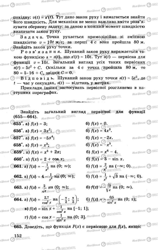 Підручники Алгебра 10 клас сторінка 152