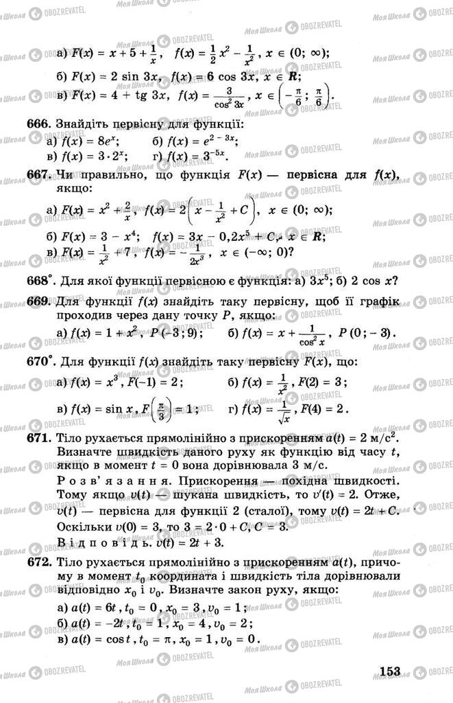 Учебники Алгебра 10 класс страница 153