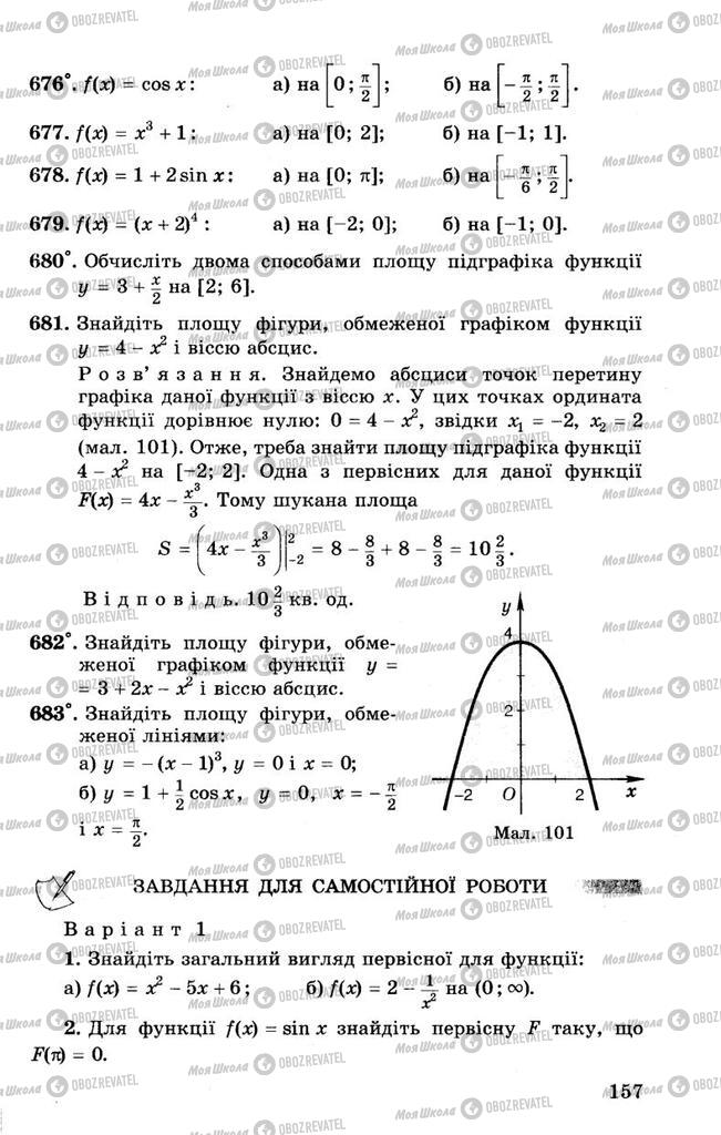 Підручники Алгебра 10 клас сторінка 157