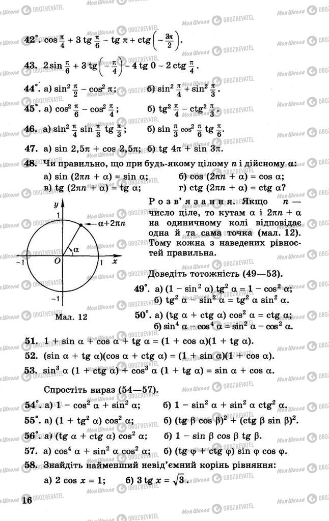 Підручники Алгебра 10 клас сторінка 16