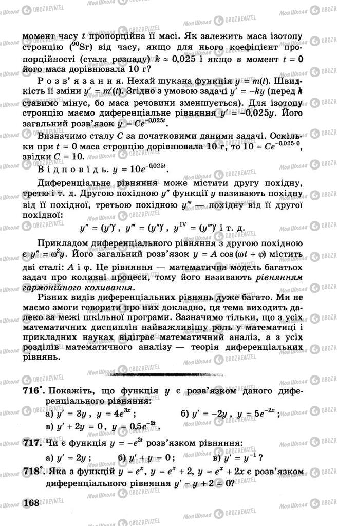 Учебники Алгебра 10 класс страница 168