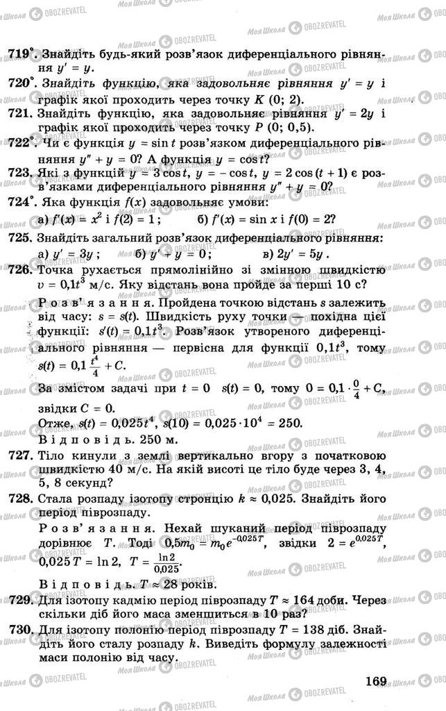 Підручники Алгебра 10 клас сторінка 169