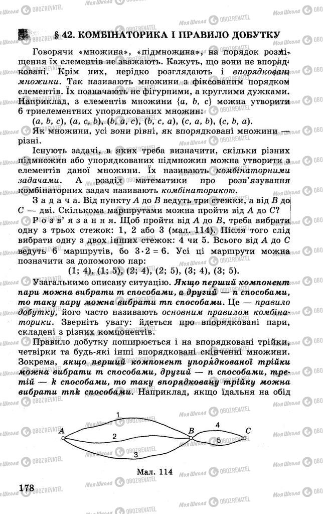 Підручники Алгебра 10 клас сторінка 178