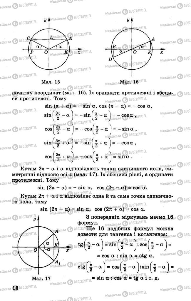 Підручники Алгебра 10 клас сторінка 18